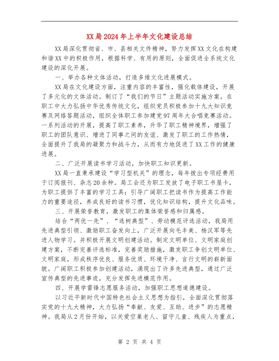 XX局2024年上半年文化建设总结_第2页