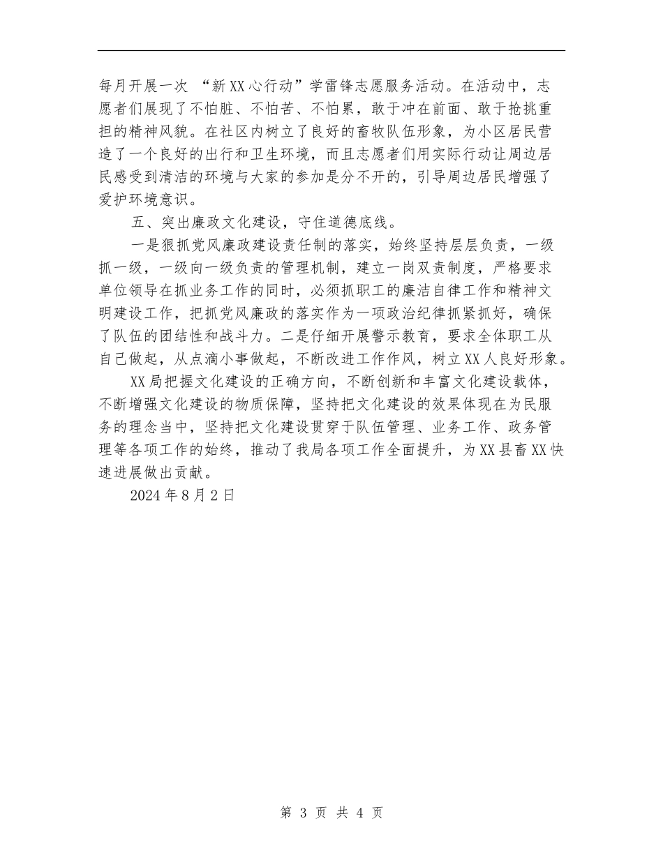 XX局2024年上半年文化建设总结_第3页