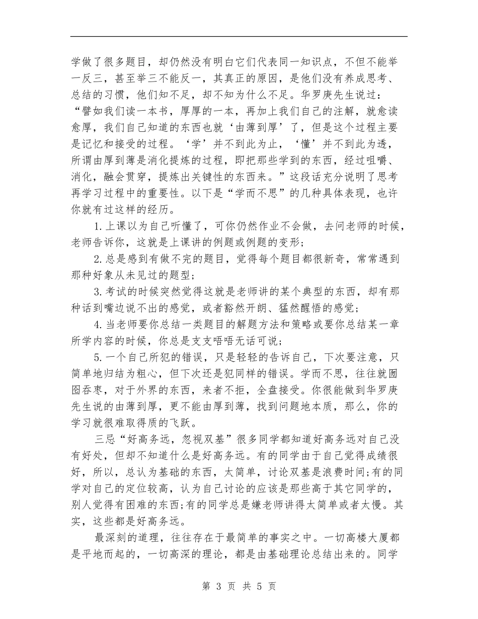 高三理科学习计划样本_第3页