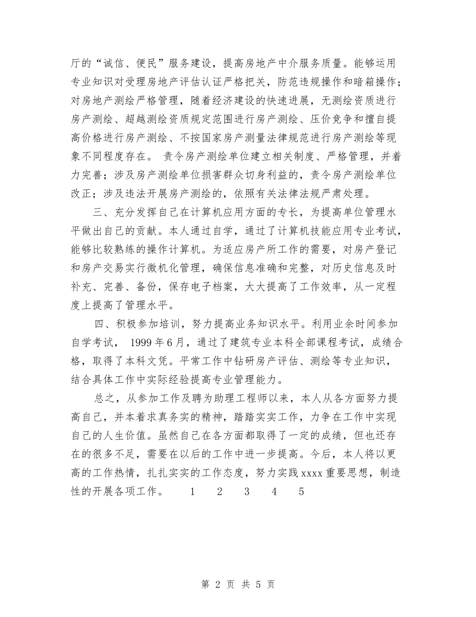 2024年10月职业技术工作总结范文与2024年10月药监局管理工作总结范文汇编_第2页