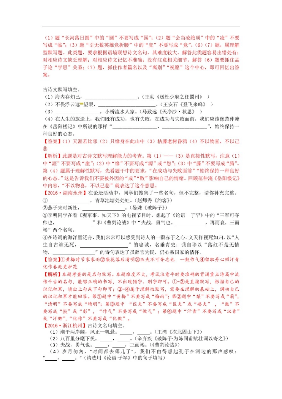 2017年四川省成都市中考语文大复习(一)_第2页