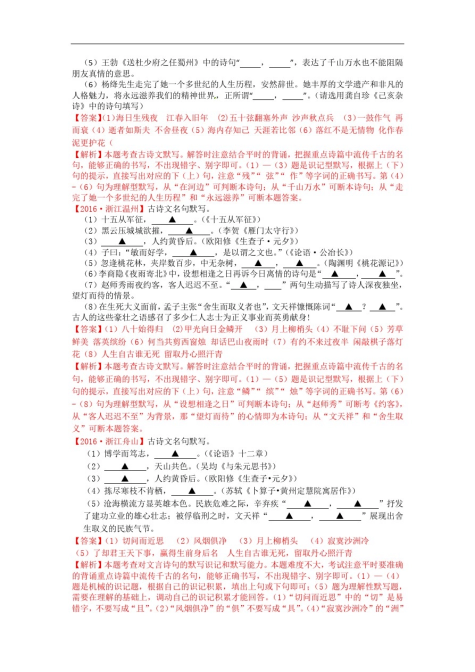 2017年四川省成都市中考语文大复习(一)_第3页