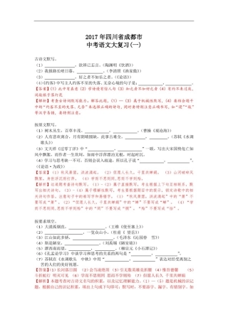 2017年四川省成都市中考语文大复习(一)