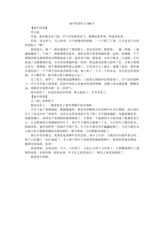 雨中即ۥ景作文400字精选 