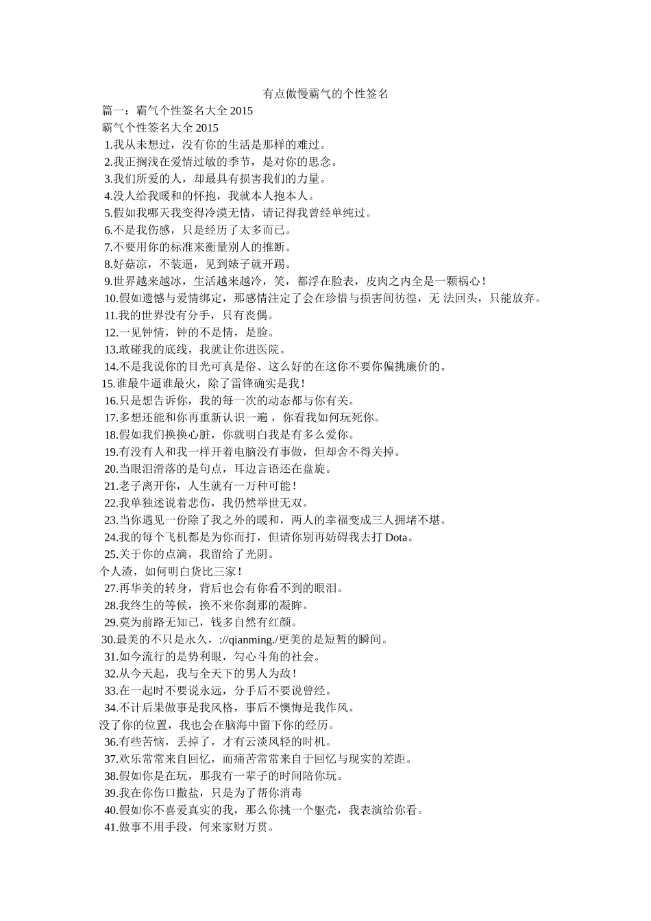 有点高傲霸气的个性签名 _第1页