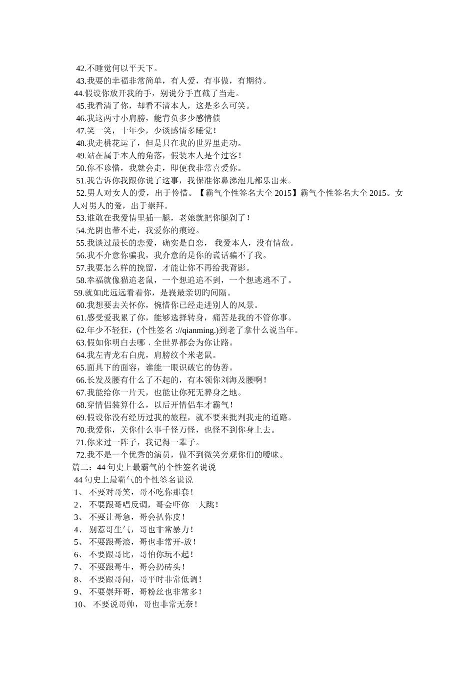 有点高傲霸气的个性签名 _第2页