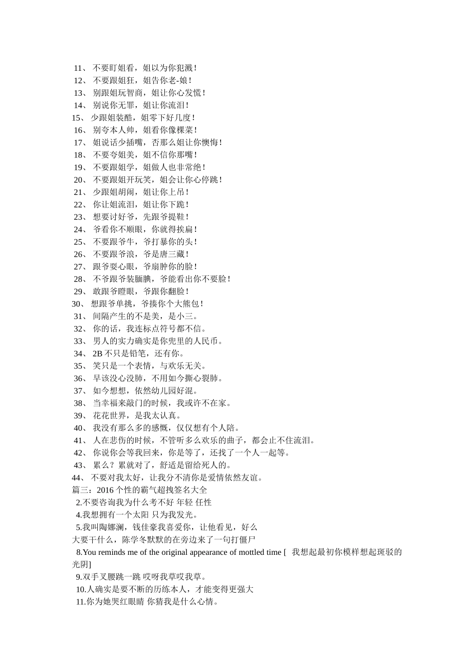 有点高傲霸气的个性签名 _第3页