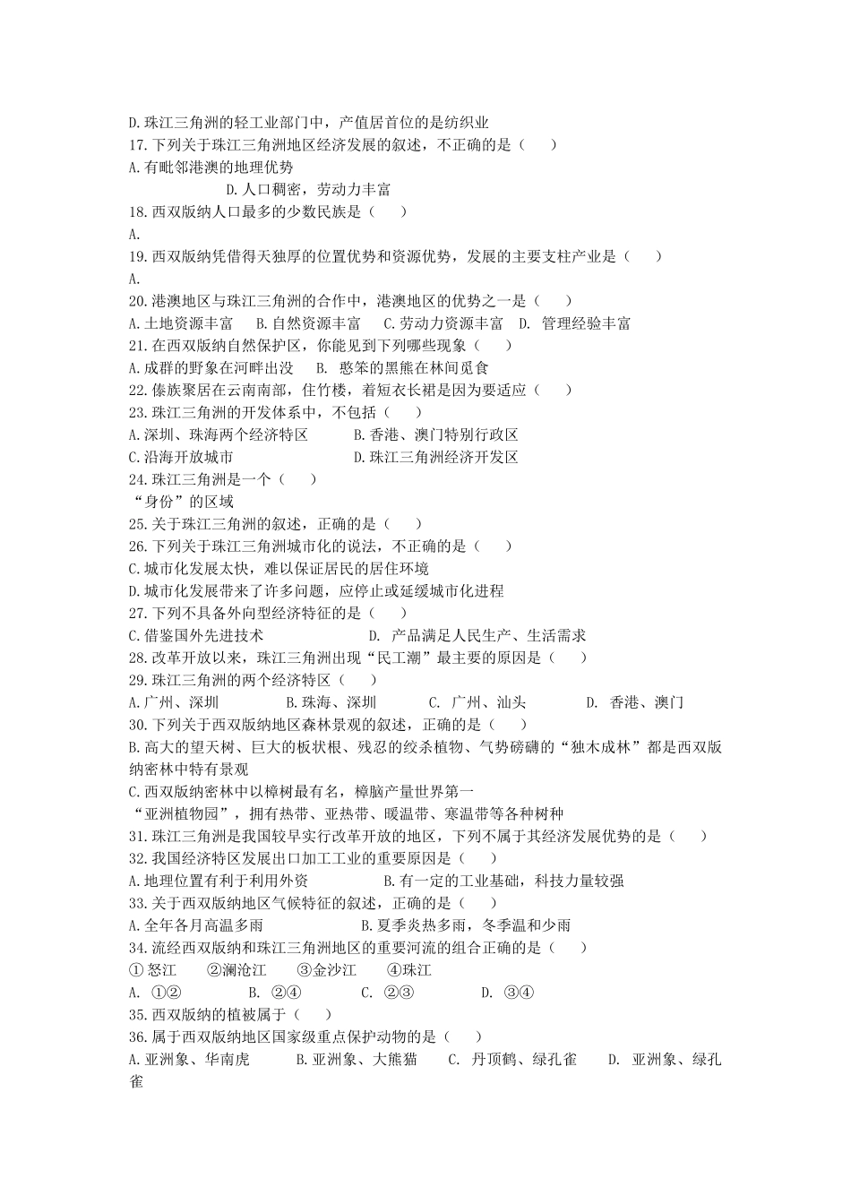 中考专题复习 认识省内区域(无答案) 粤教版 _第2页