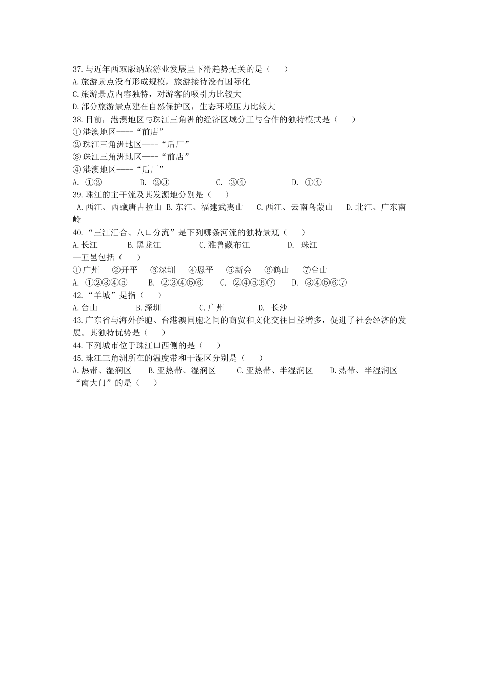 中考专题复习 认识省内区域(无答案) 粤教版 _第3页