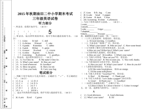 油田小学三年级英语期末考试试卷2 