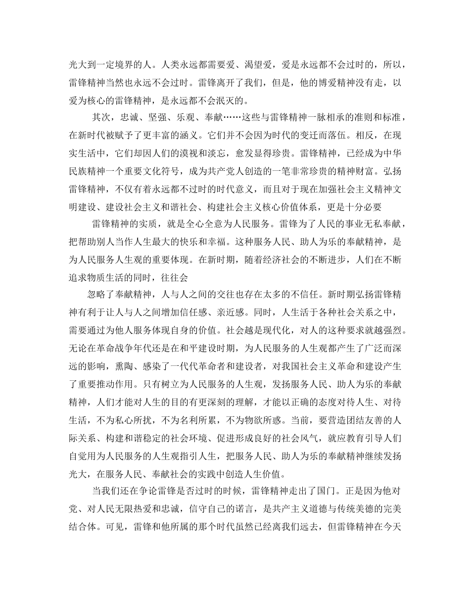 永远的雷锋观后感2 _第2页