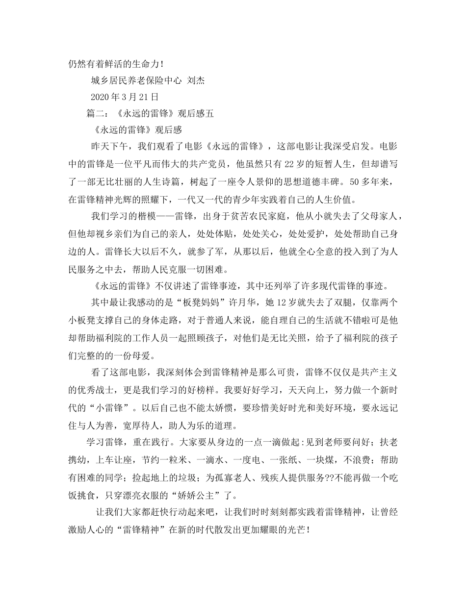 永远的雷锋观后感2 _第3页