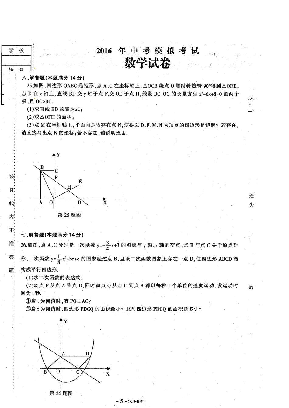 营口市201考模拟数学试卷及答案2 _第1页