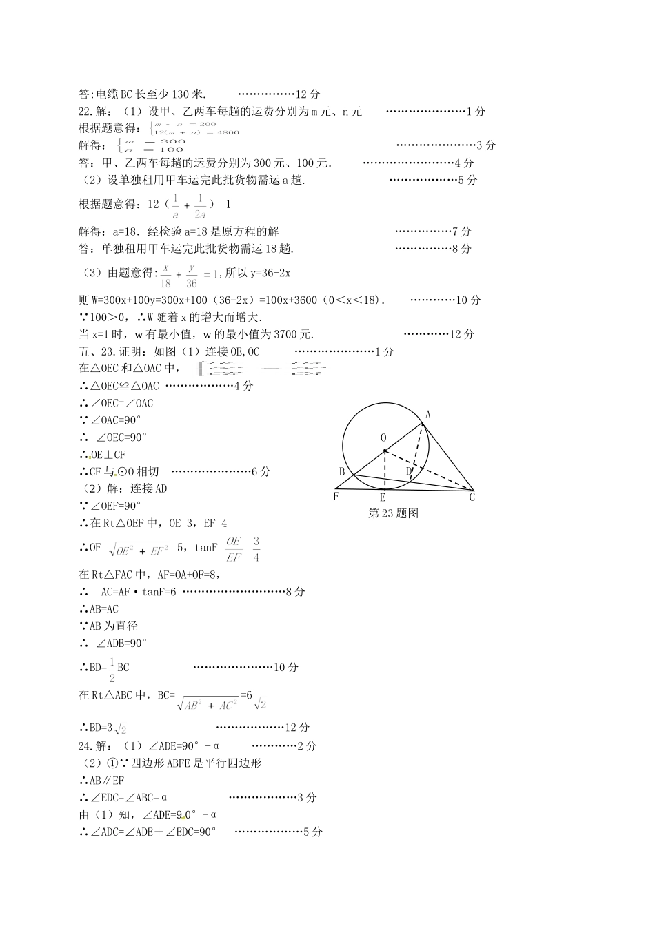 营口市201考模拟数学试卷及答案2 _第3页