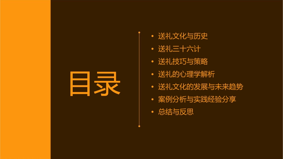 送礼三十六计课件_第2页