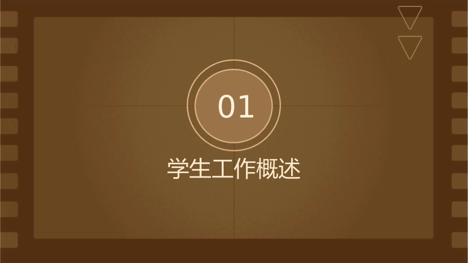 辅导员工作汇报课件_第3页