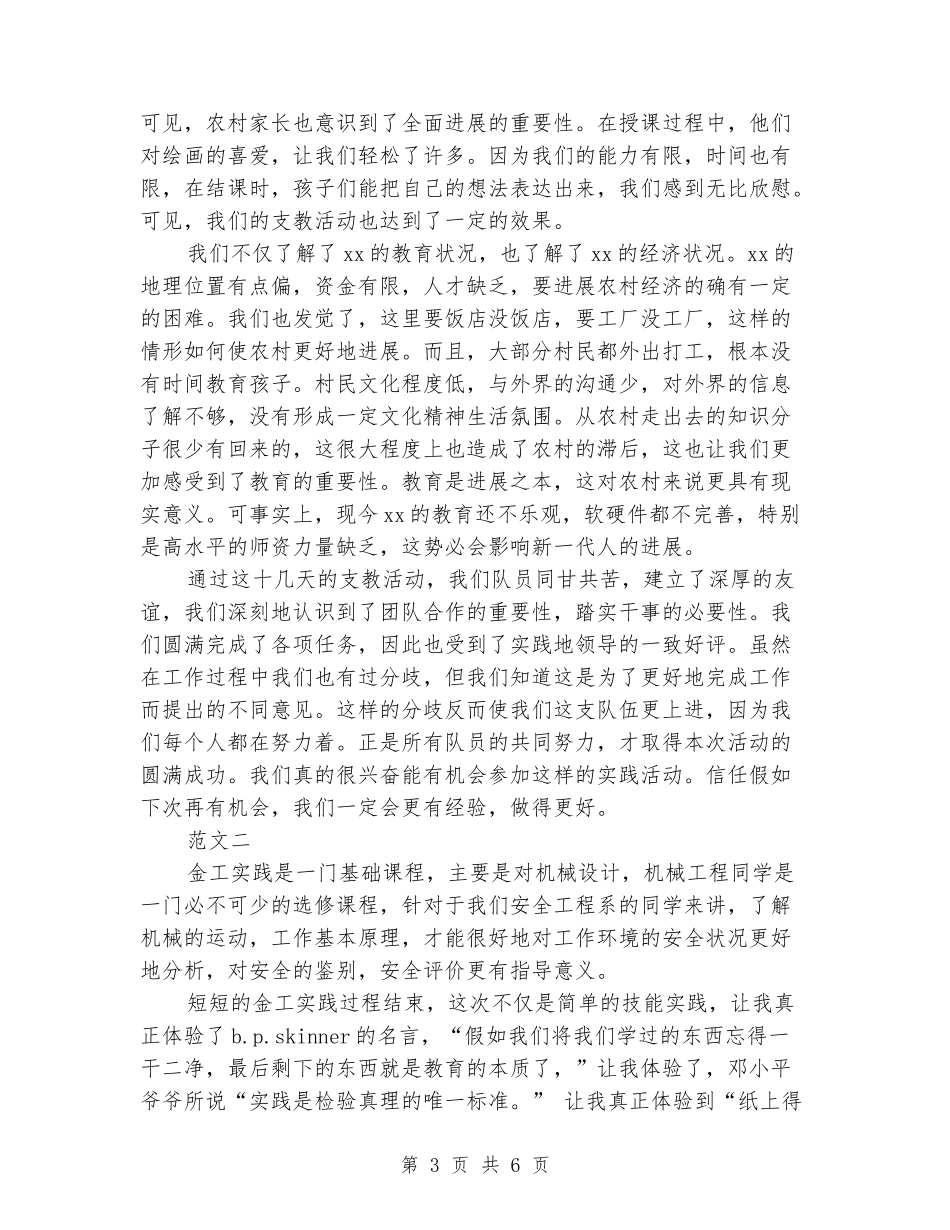 2024年大学生支教活动社会实践报告范文_第3页