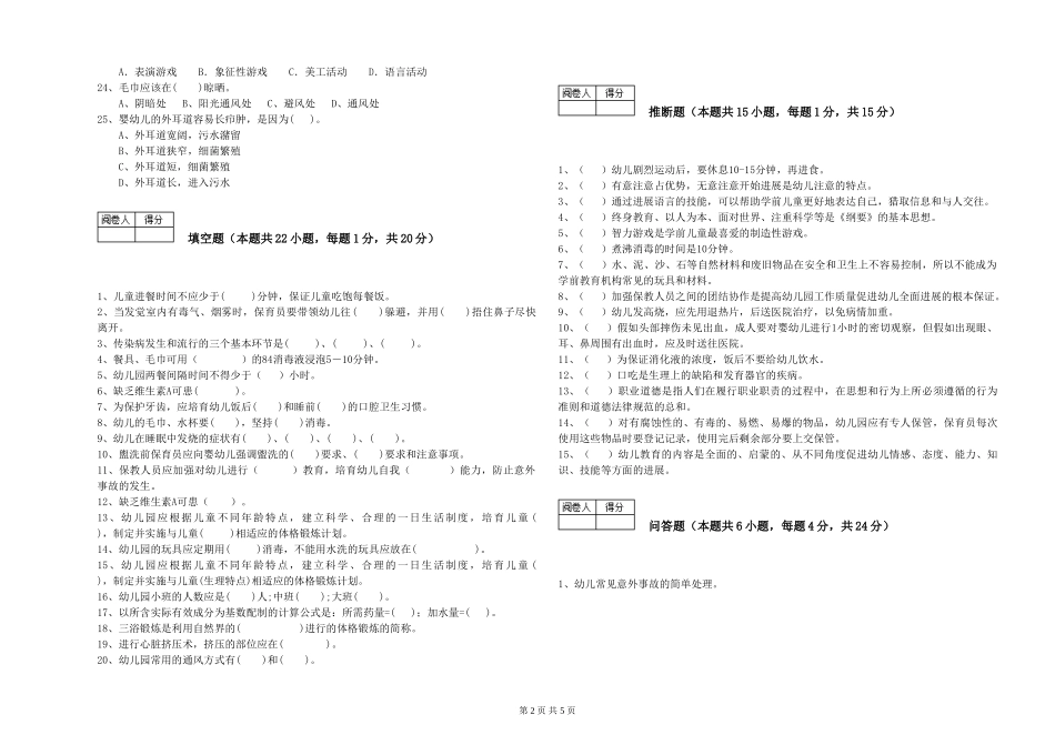 2019年三级保育员综合练习试题A卷-附答案_第2页