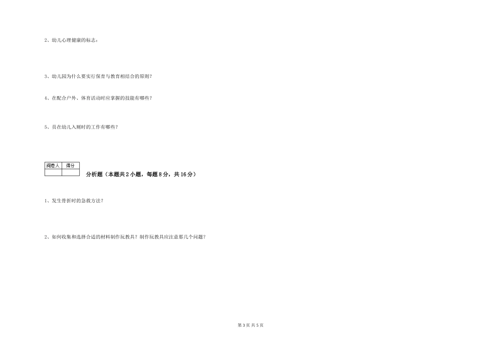 2019年三级保育员综合练习试题A卷-附答案_第3页