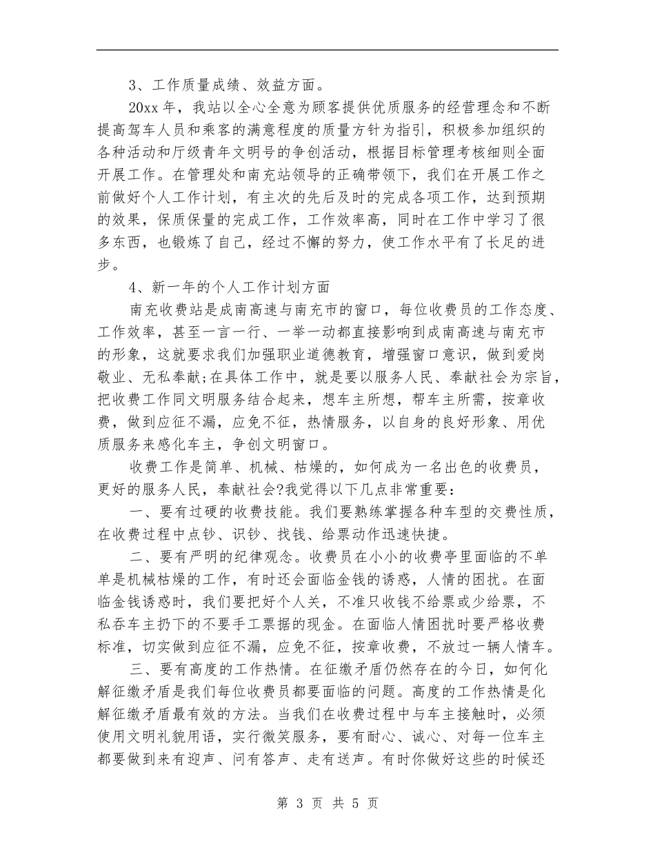 收费员个人工作总结范文_第3页