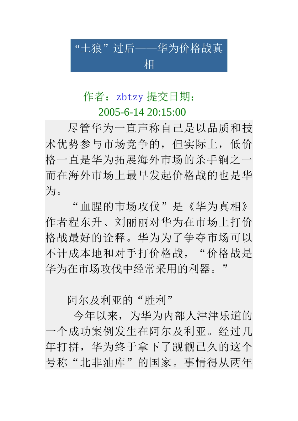 “土狼”过后——华为价格战真相_第1页