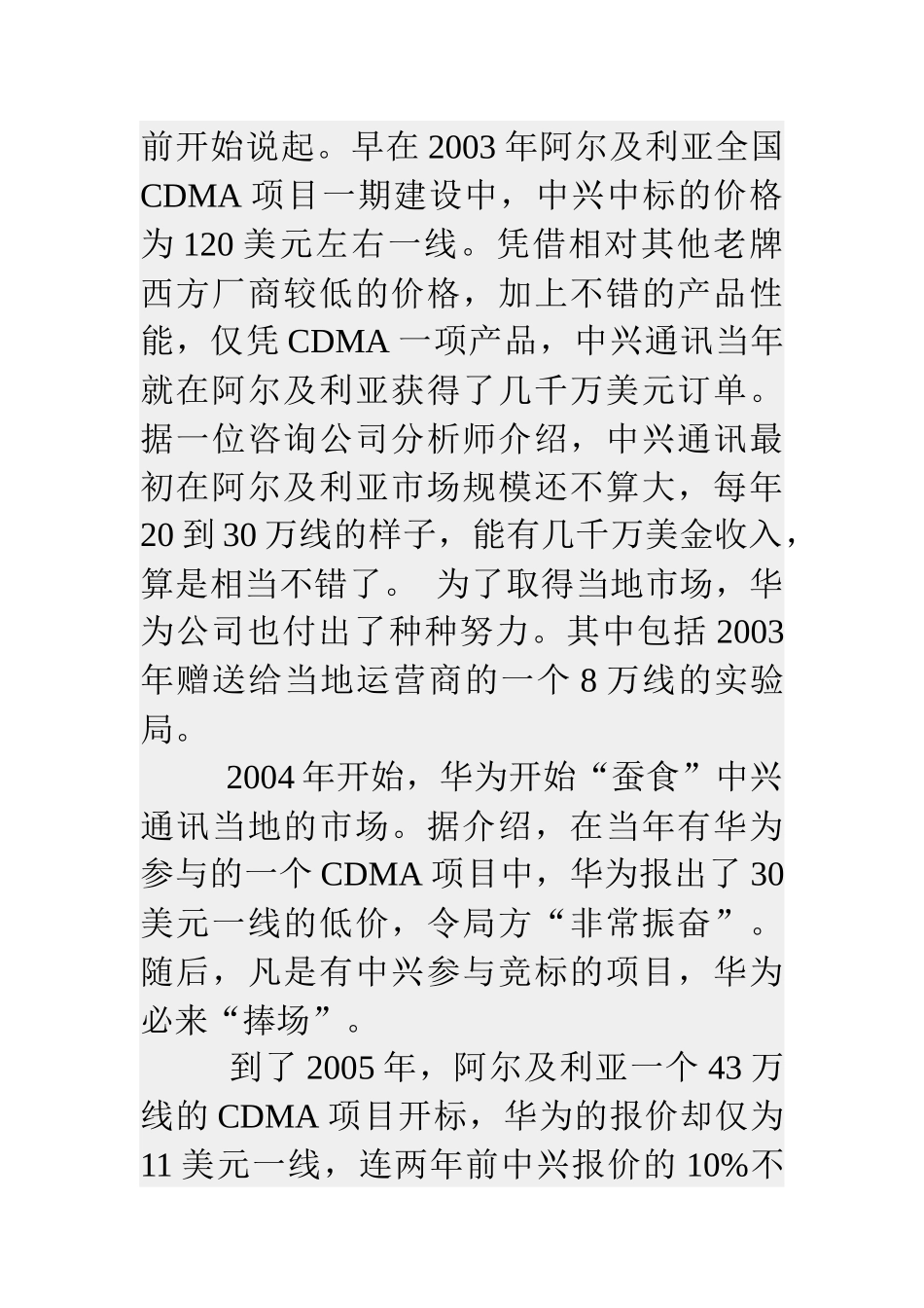 “土狼”过后——华为价格战真相_第2页