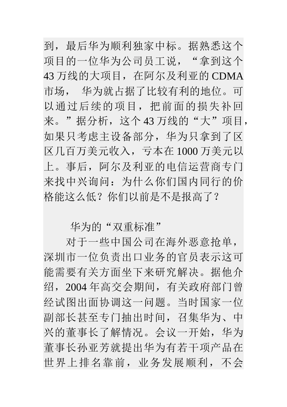 “土狼”过后——华为价格战真相_第3页