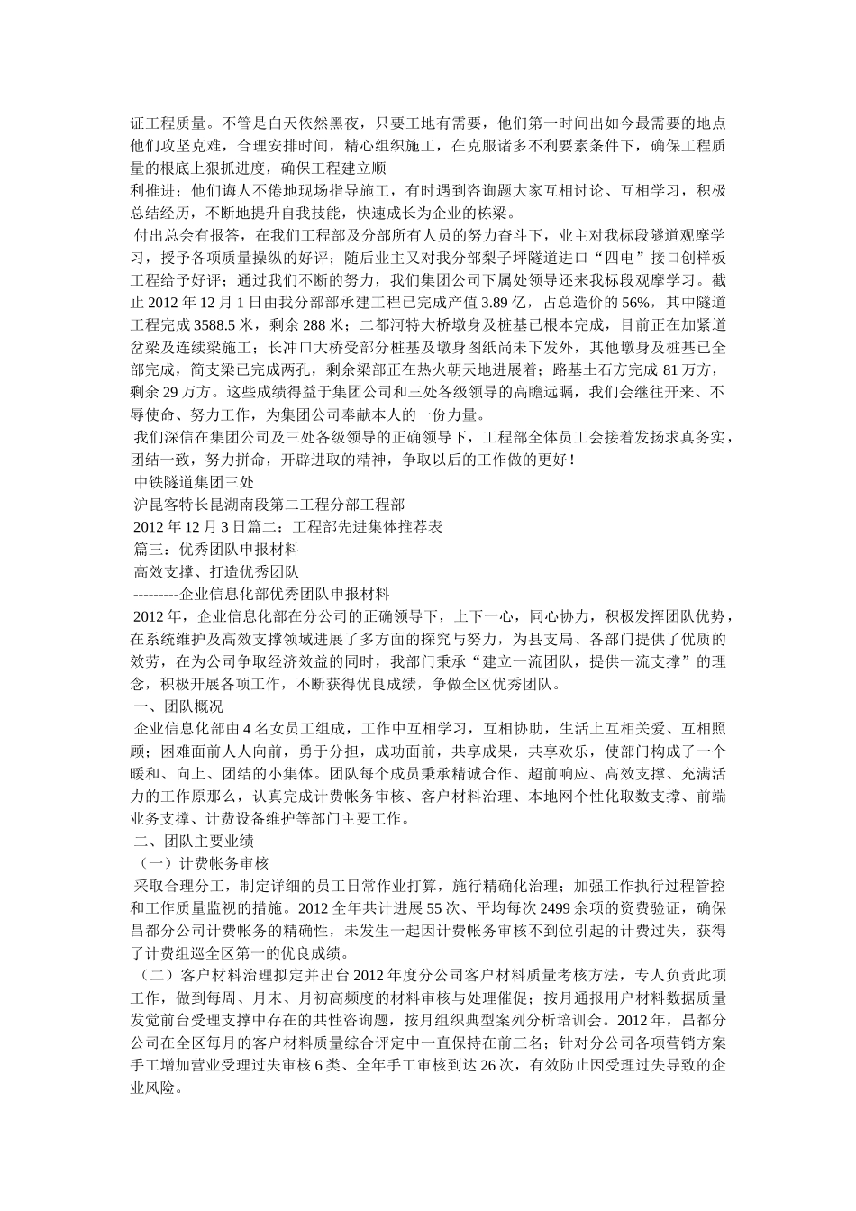 优秀团队申报材料精选 _第2页