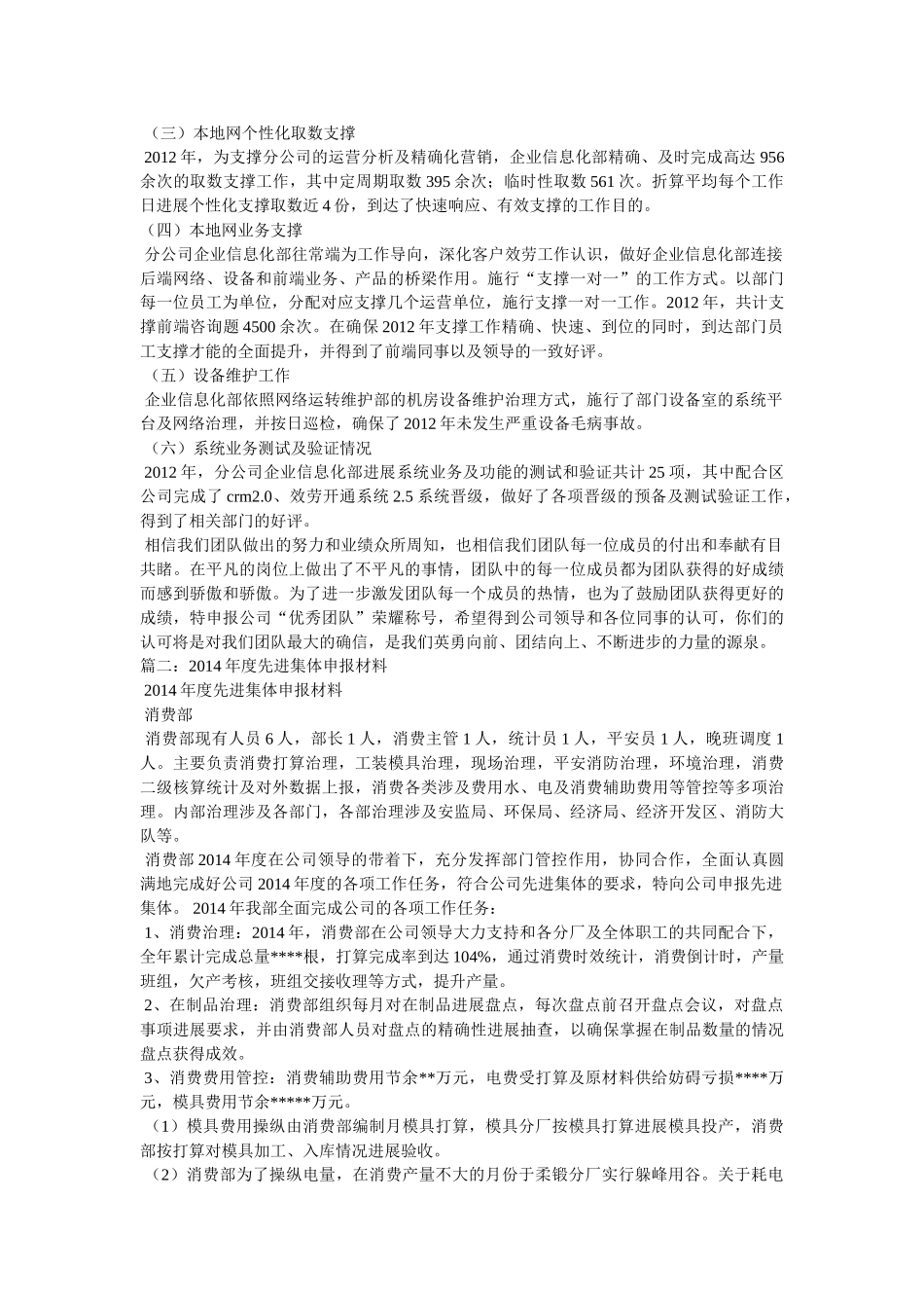 优秀团队申报材料精选 _第3页