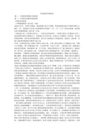 优秀团队申报材料精选 