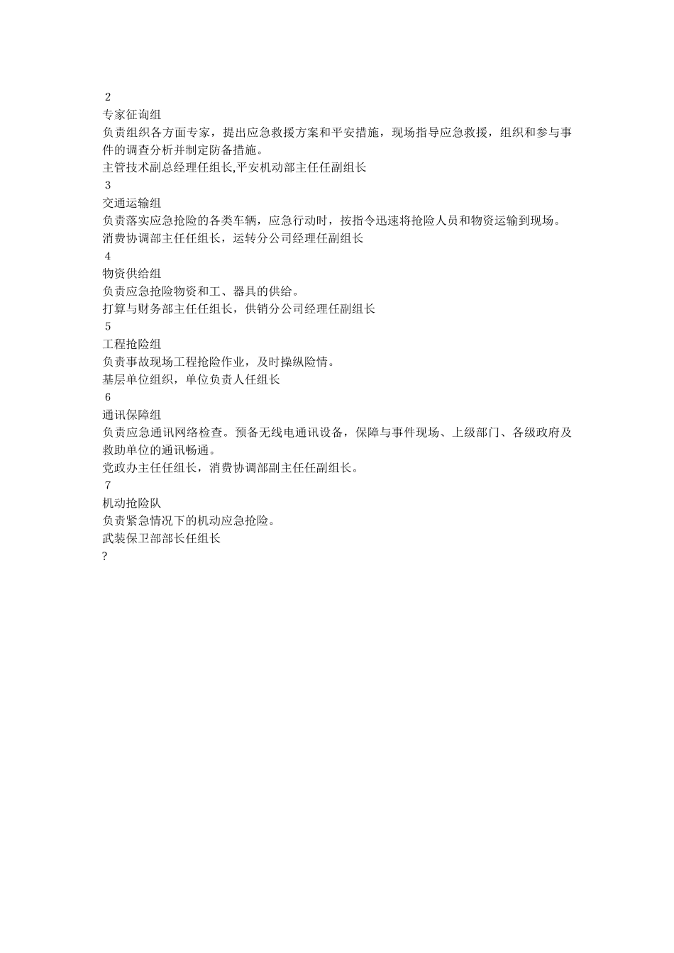运输有限公司交通事故应急预案 _第2页