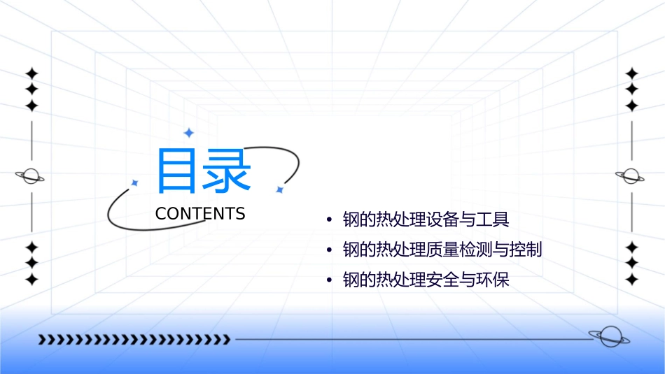 钢的热处理78节课件_第2页