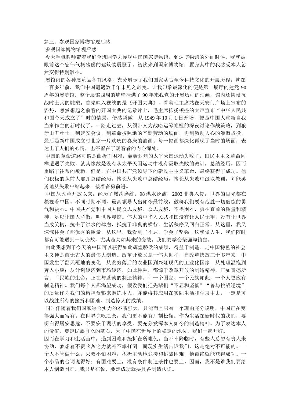 中国家博物馆观后感参考 _第2页