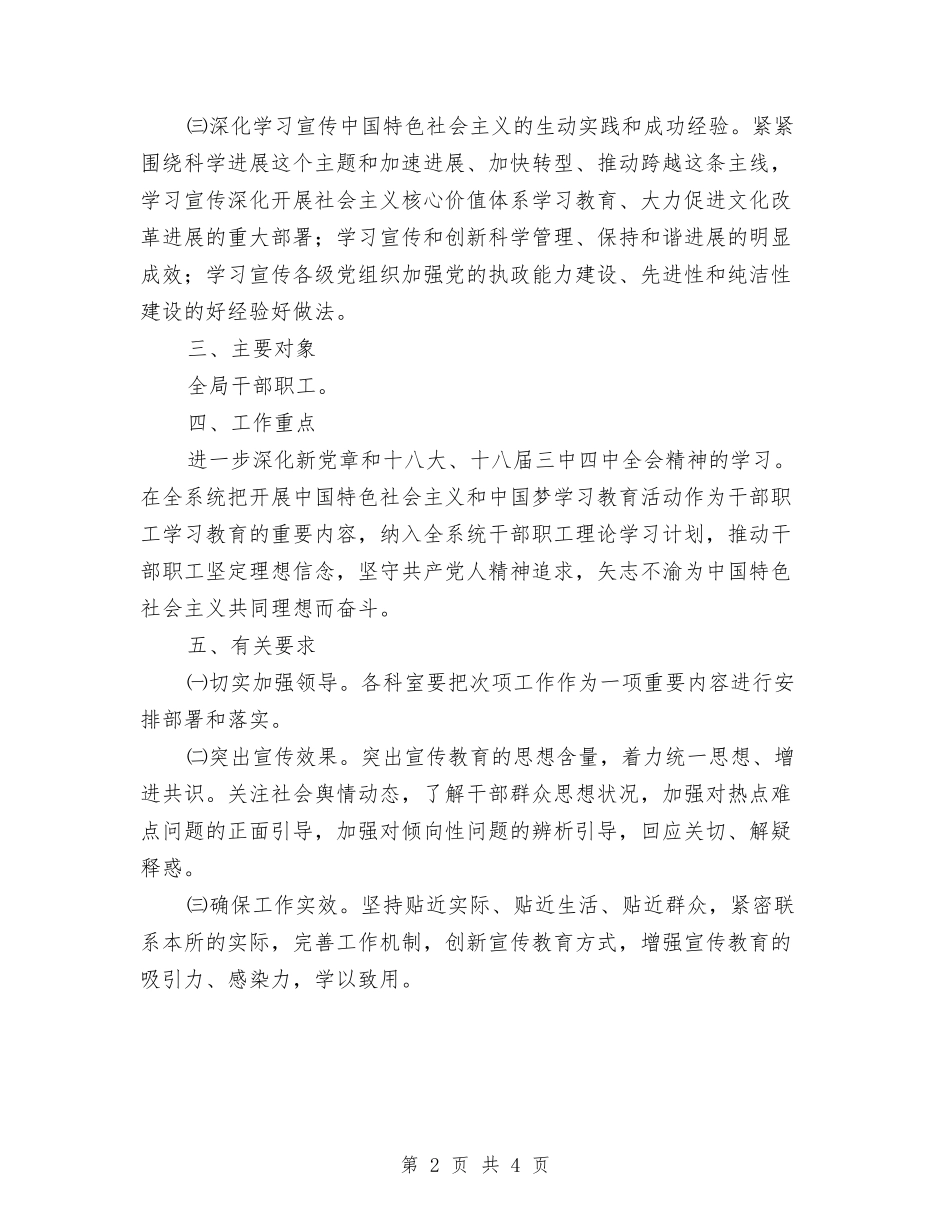 2024年特色社会主义和中国梦学习教育活动方案与2024年环保专项整治方案汇编_第2页