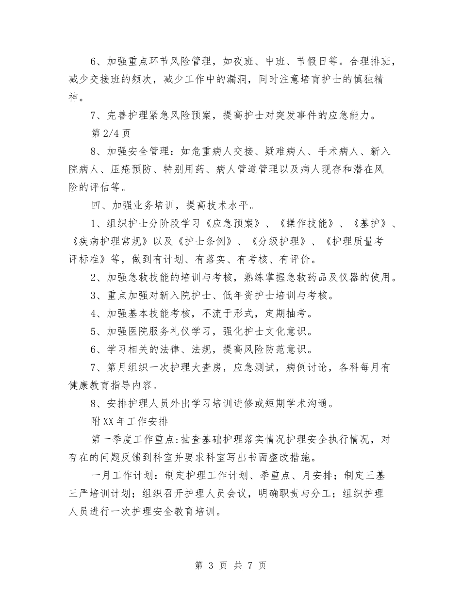 2024年优质护理服务工作计划范本2与2024年优质护理服务工作计划范本开头汇编_第3页