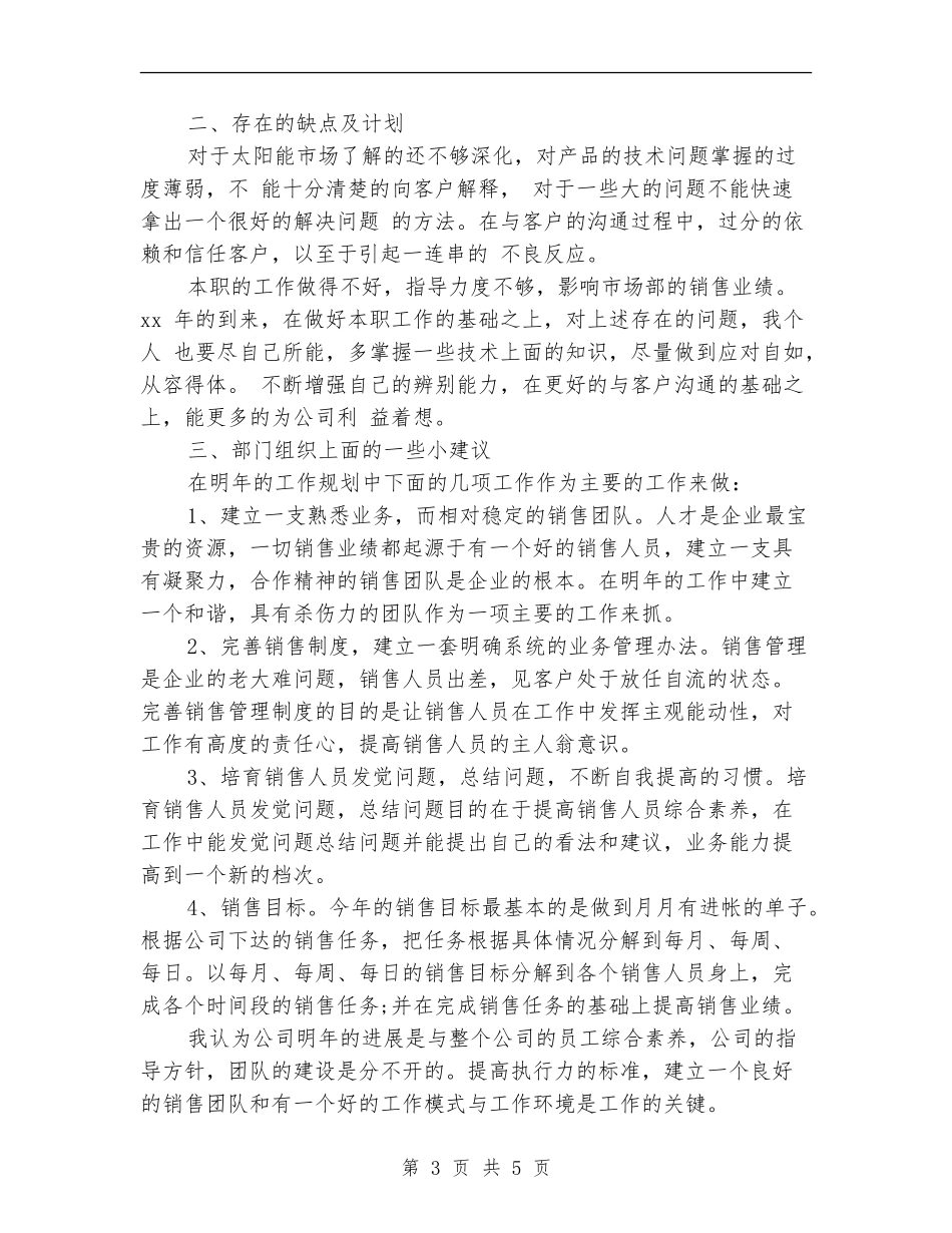 销售内勤年终工作小结范文_第3页