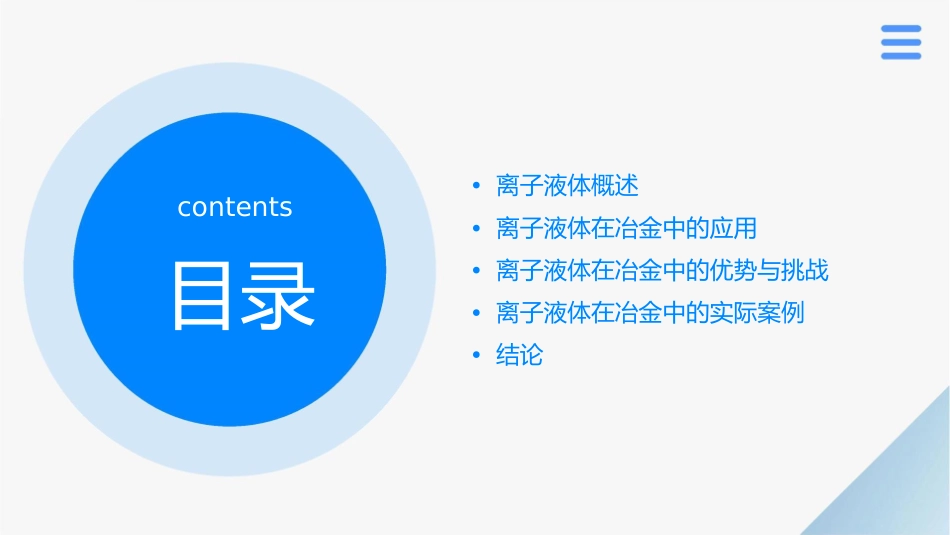离子液体冶金中的应用课件_第2页