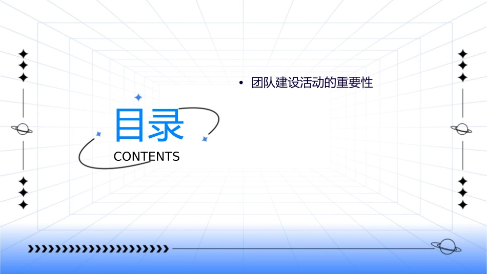 某公司职场团队游戏课件_第2页