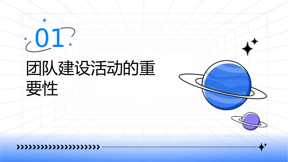 某公司职场团队游戏课件_第3页