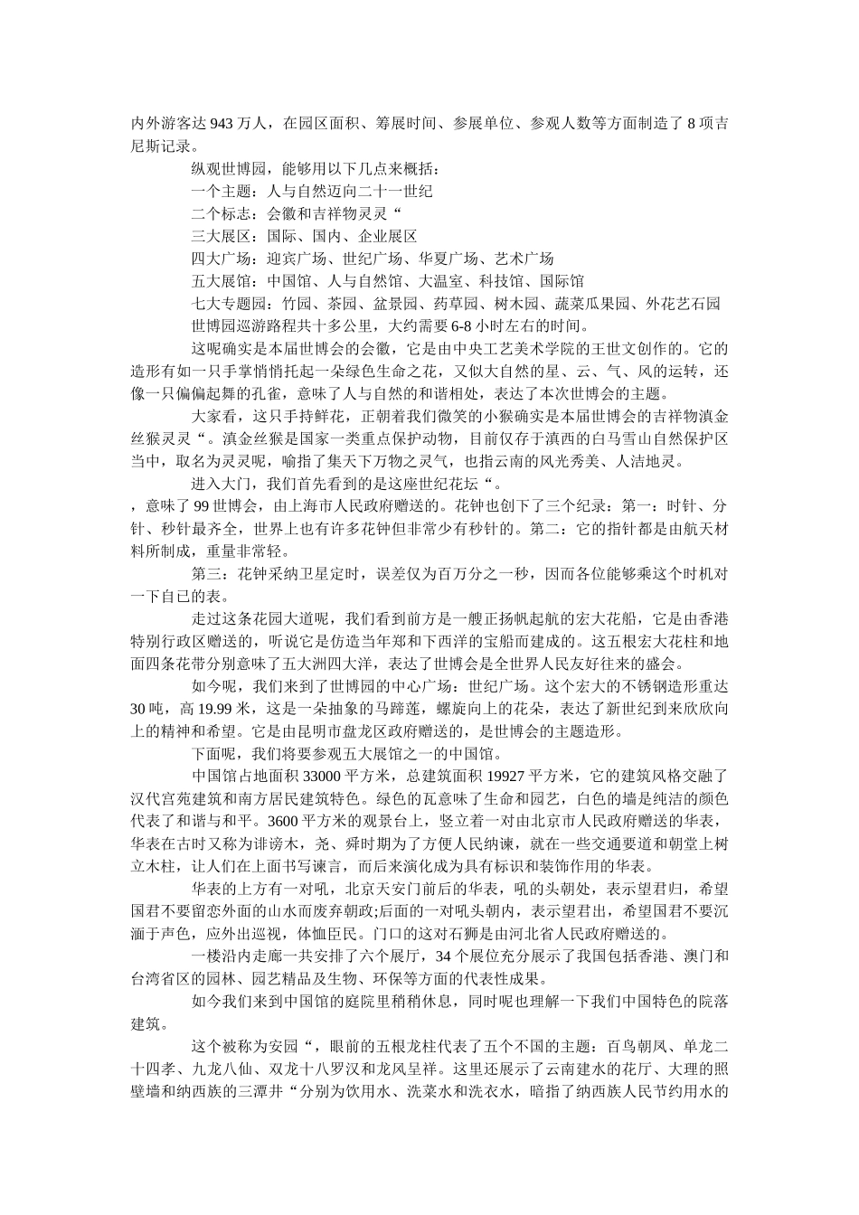 云南景点优秀导游词精选5篇 _第2页