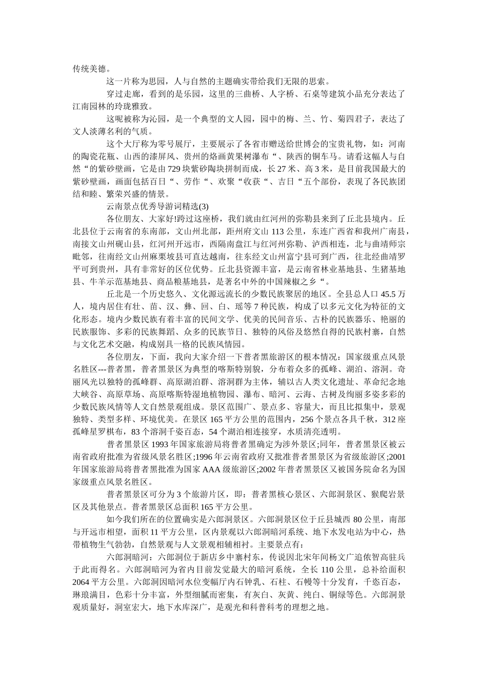 云南景点优秀导游词精选5篇 _第3页