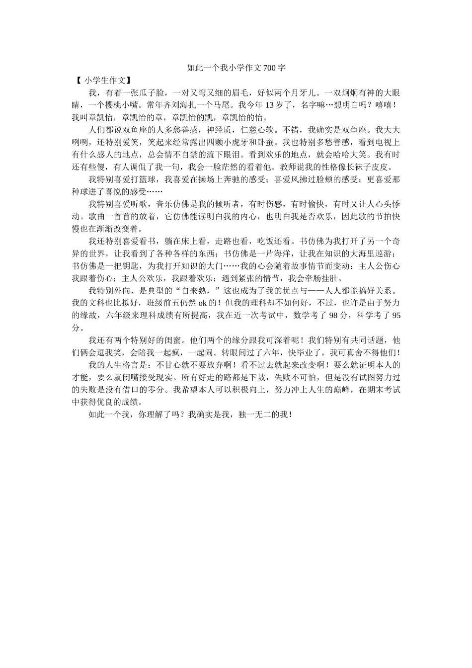 这样一ۥ个我小学作文700字精选 _第1页