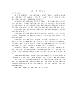 这样一ۥ个我小学作文700字精选 