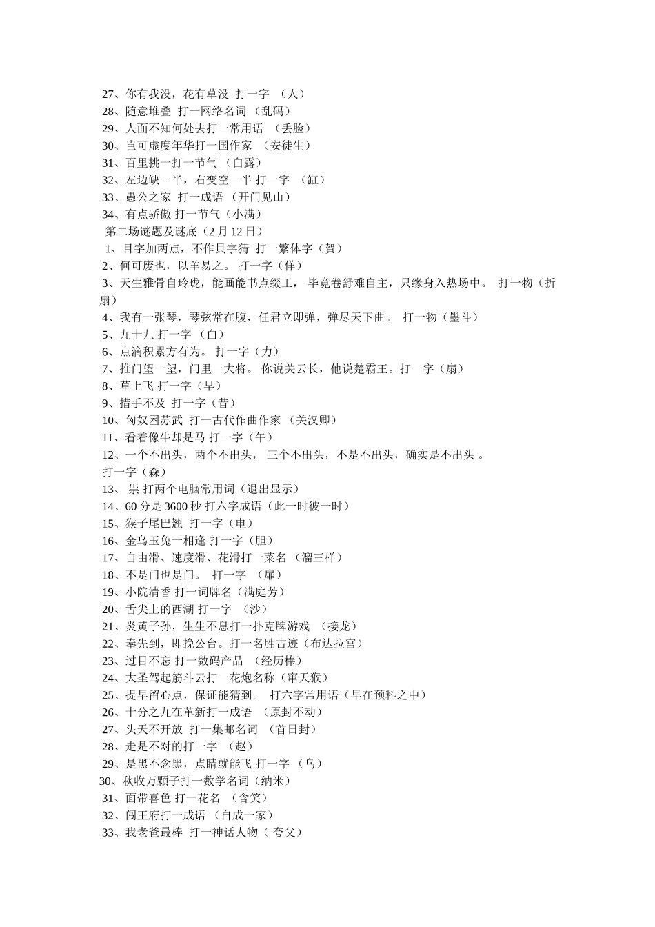 中国谜语大赛-央视《中国谜语大会》节目简介 _第2页
