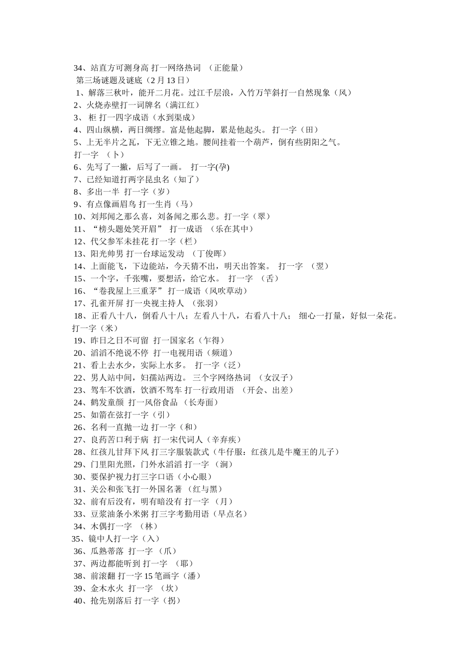 中国谜语大赛-央视《中国谜语大会》节目简介 _第3页