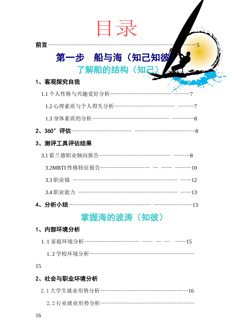 职业生涯规划书(范文)_第2页