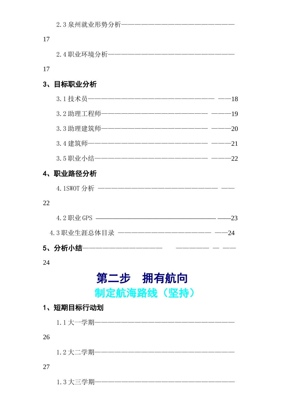 职业生涯规划书(范文)_第3页