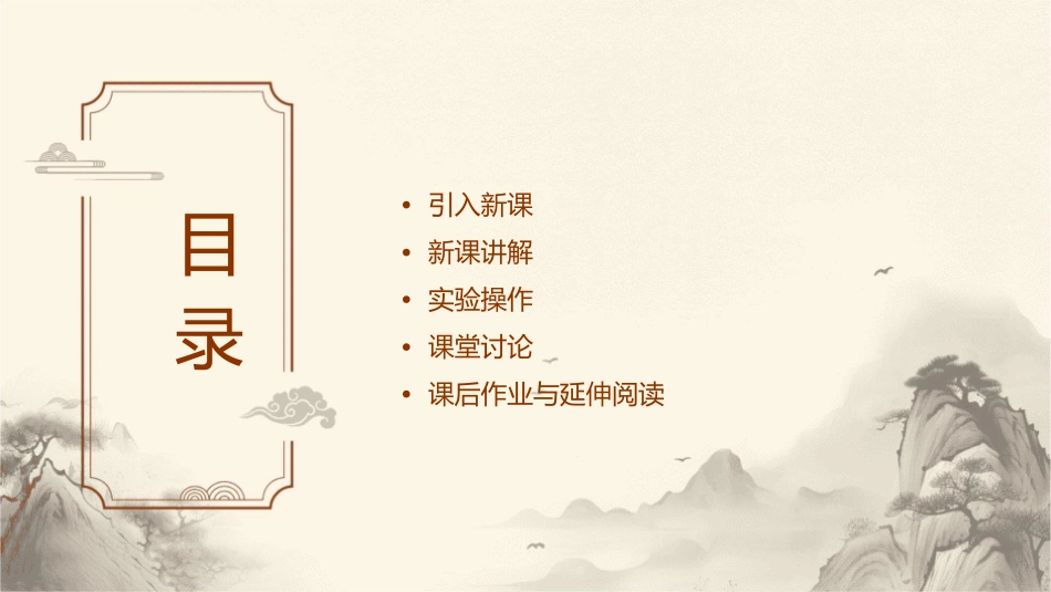 新课探究土壤中小动物的丰富度课件_第2页