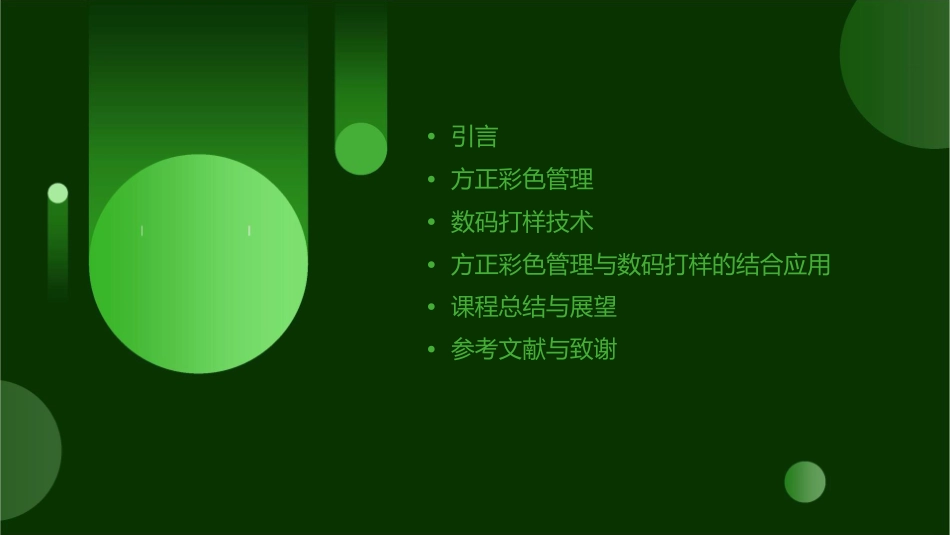 方正彩色管理与数码打样课件_第2页