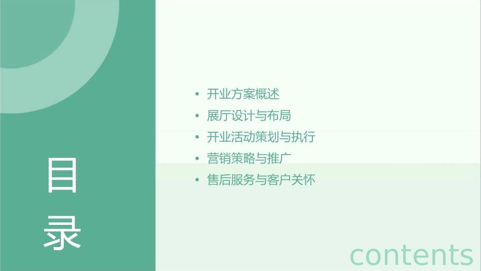 宜昌德国大众展厅开业方案9课件_第2页